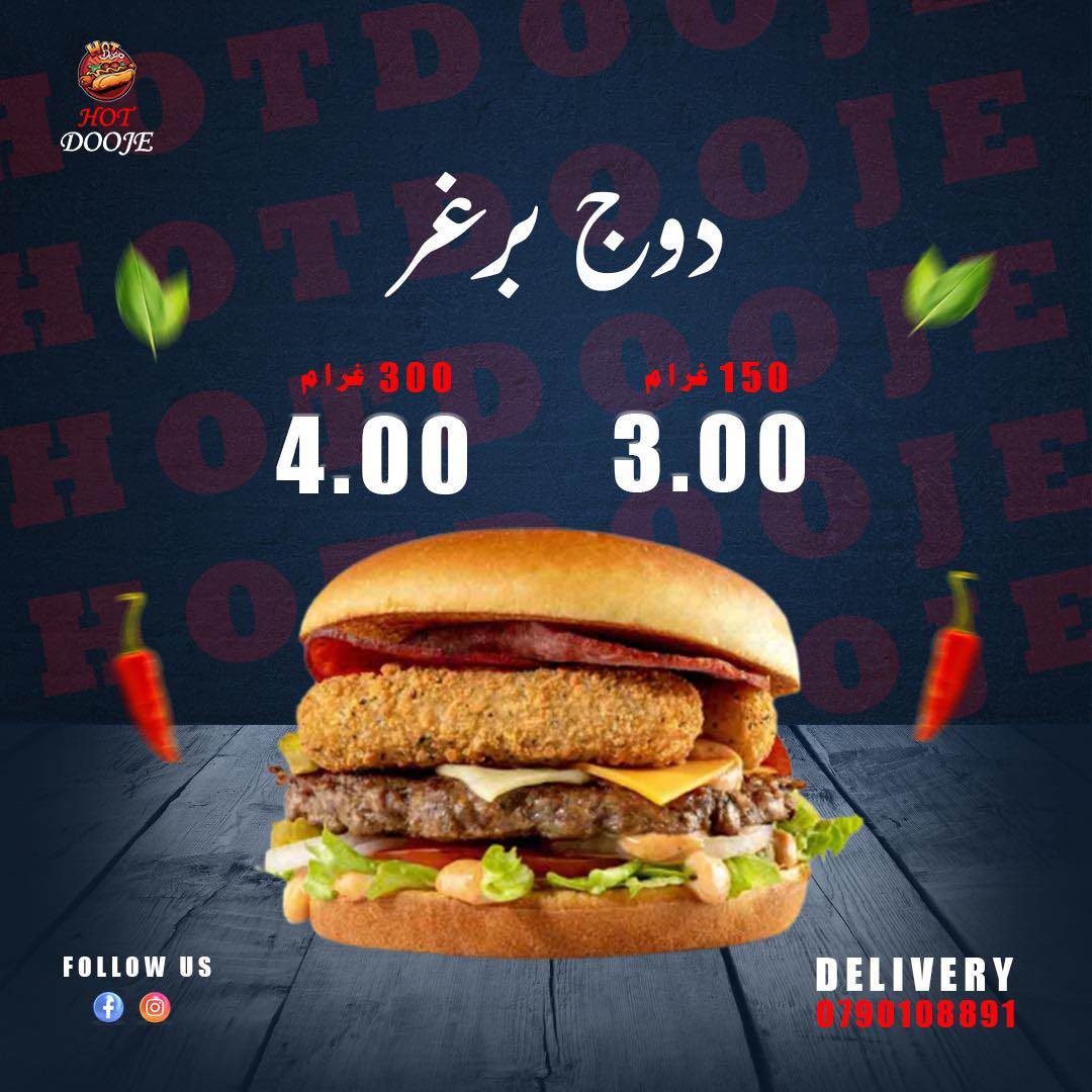 دوج برغر 300 غرام