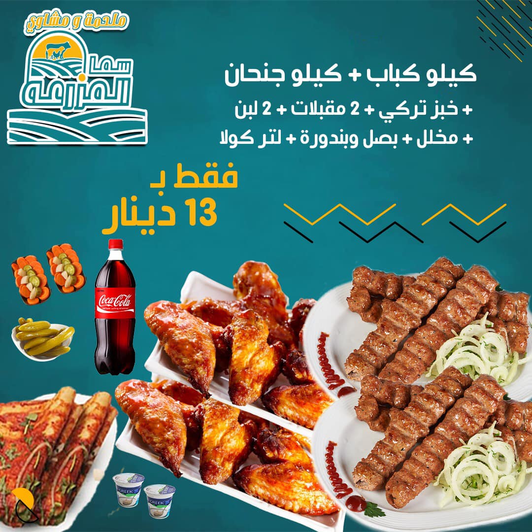 كباب وجنحان 