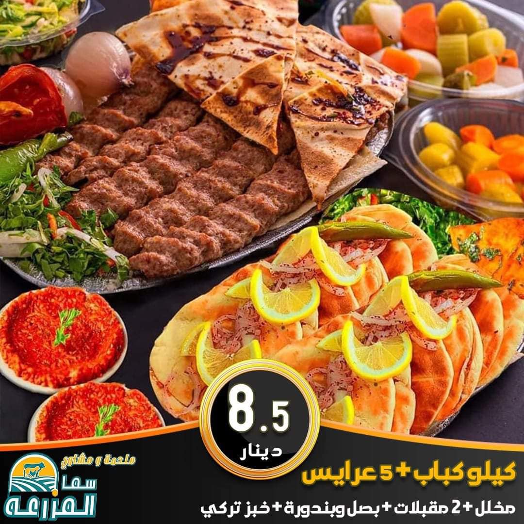 كباب وعرايس