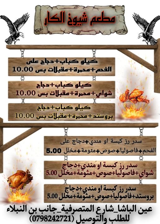 كيلو كباب و دجاجة على الفحم