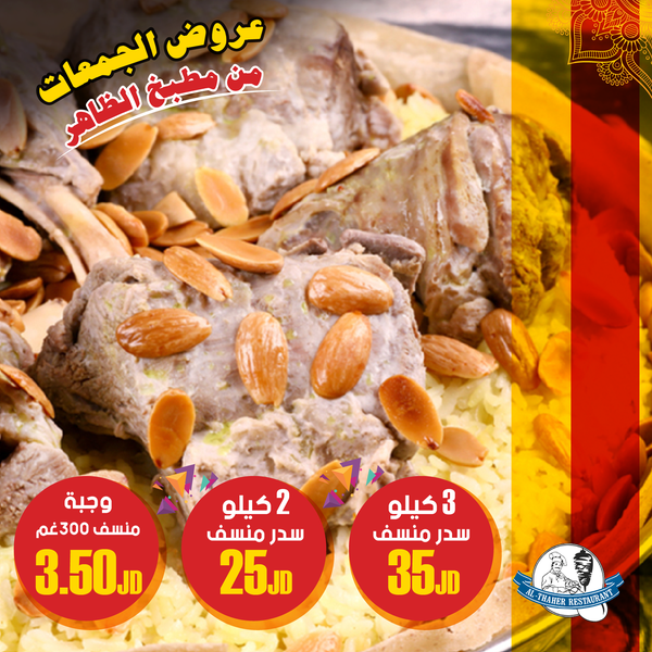 ســــدر منســــــف 2 كــيلــــــو