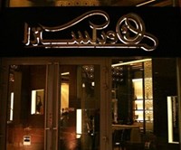 الأوركسترا