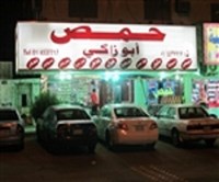 حمص أبو زكي