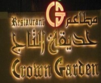 حديقة التاج