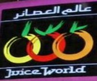 عالم العصائر