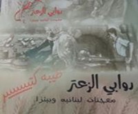 روابي الزعتر