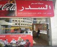 مطاعم السدر