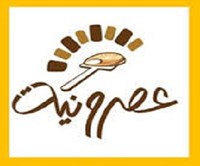 عصرونية الكعكة اللبنانية