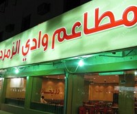 وادي الزمرد