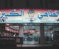 الطاهي الكبير