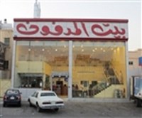 بيت المدفون