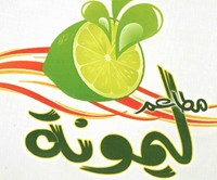 ليمونة