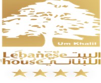 البيت اللبناني
