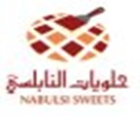 حلويات النابلسي