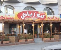 مطاعم أبو رياض