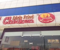 ديكسي فرايد تشيكين