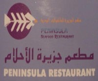 جزيرة الأحلام