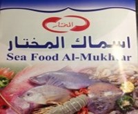 اسماك المختار