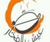 عيش بالفخار