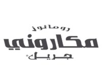 رومانوز مكاروني جريل