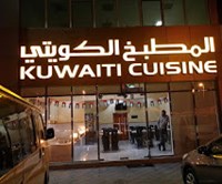 المطبخ الكويتي
