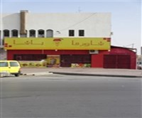 شاورما باشا