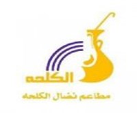 نضال الكلحه