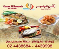 ركن الهوامير