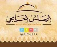 المجلس الخليجي