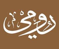 رومي كافيه