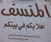 مطعم المنسف