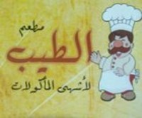 الطيب