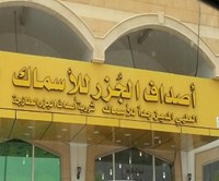 مطعم اصداف الجزر للاسماك