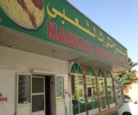 مبروك الشعبي