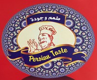 المذاق الفارسي