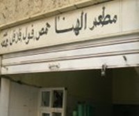 مطعم الهنا