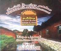 روابي الشام