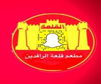 قلعة الرافدين
