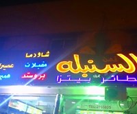 السنبلة