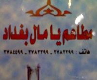يامال بغداد