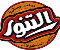 مطعم التنور