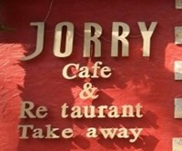 مطعم جوري
