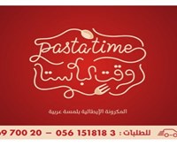 وقت الباستا