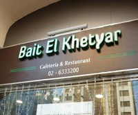 بيت الختيار