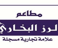 مطاعم الرز البخاري