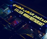 الذهب الهندي الاصفر