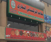 التركستاني