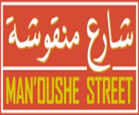 Man'oushe Street 