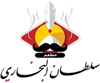 سلطان البخاري