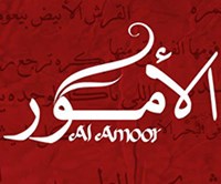 الأمور اكسبريس